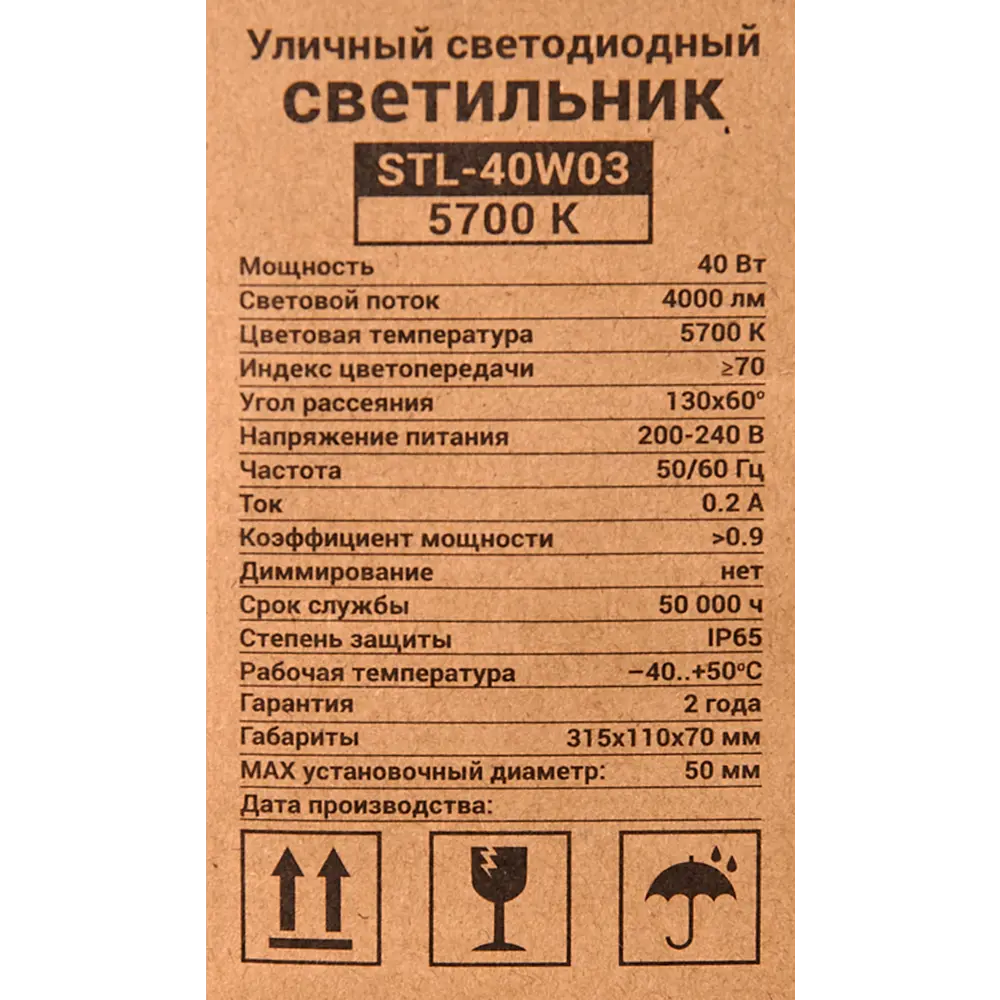 Консольный светильник светодиодный уличный Wolta IP65 4000 Лм STL-40 Вт 82601990 STLM-2103361  - Вид №7