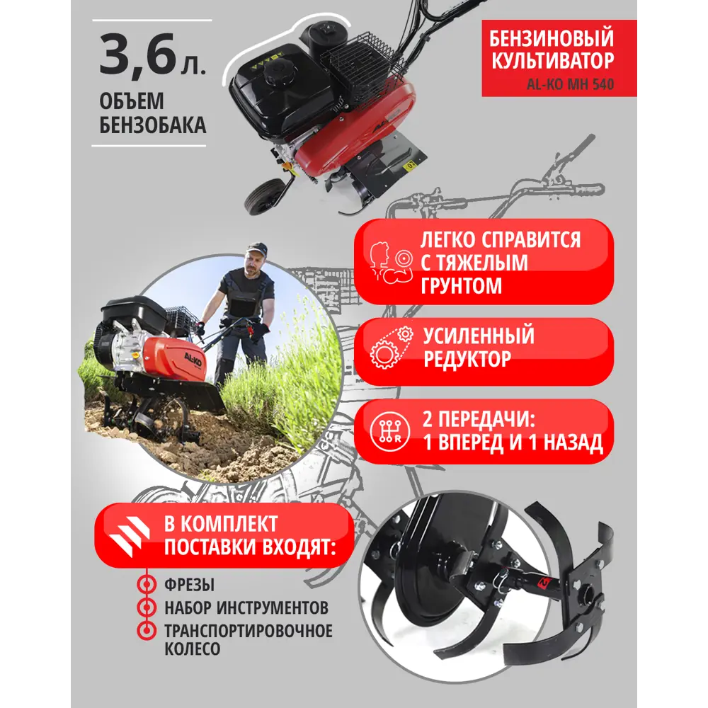 Мотокультиватор AL-KO MH 540 4.5 л.с STLM-2116829 - Вид №4