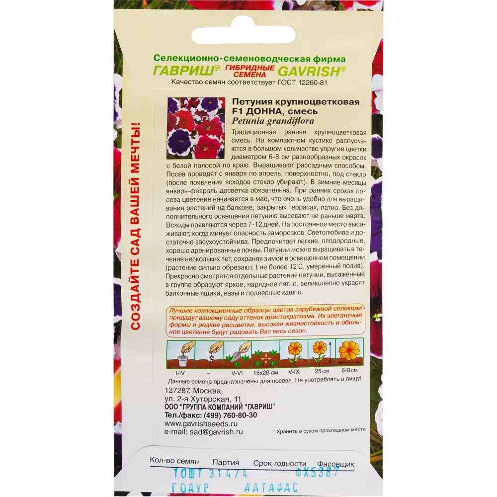 Петуния Донна Пикоти F1 крупноцветная 10 шт 82097869 STLM-2017476 ГАВРИШ  - Вид №1