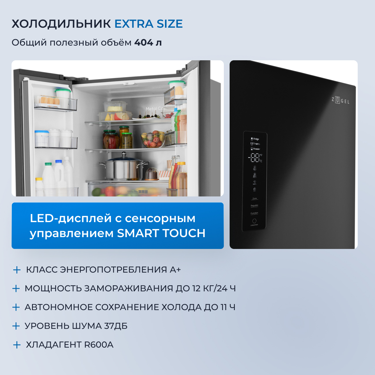 9235922 Холодильник многодверный   ZUGEL ZRFDI470XB Slot-In черный STDN-0091085 - Вид №43