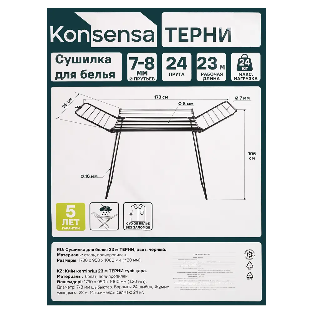 Сушилка для белья напольная KONSENSA Терни 23 м цвет черный STLM-2118973 - Вид №3