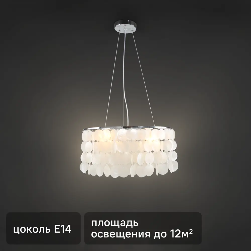 Люстра подвесная Nerita 4 лампы 12 м² цвет хром Escada STLM-2001714