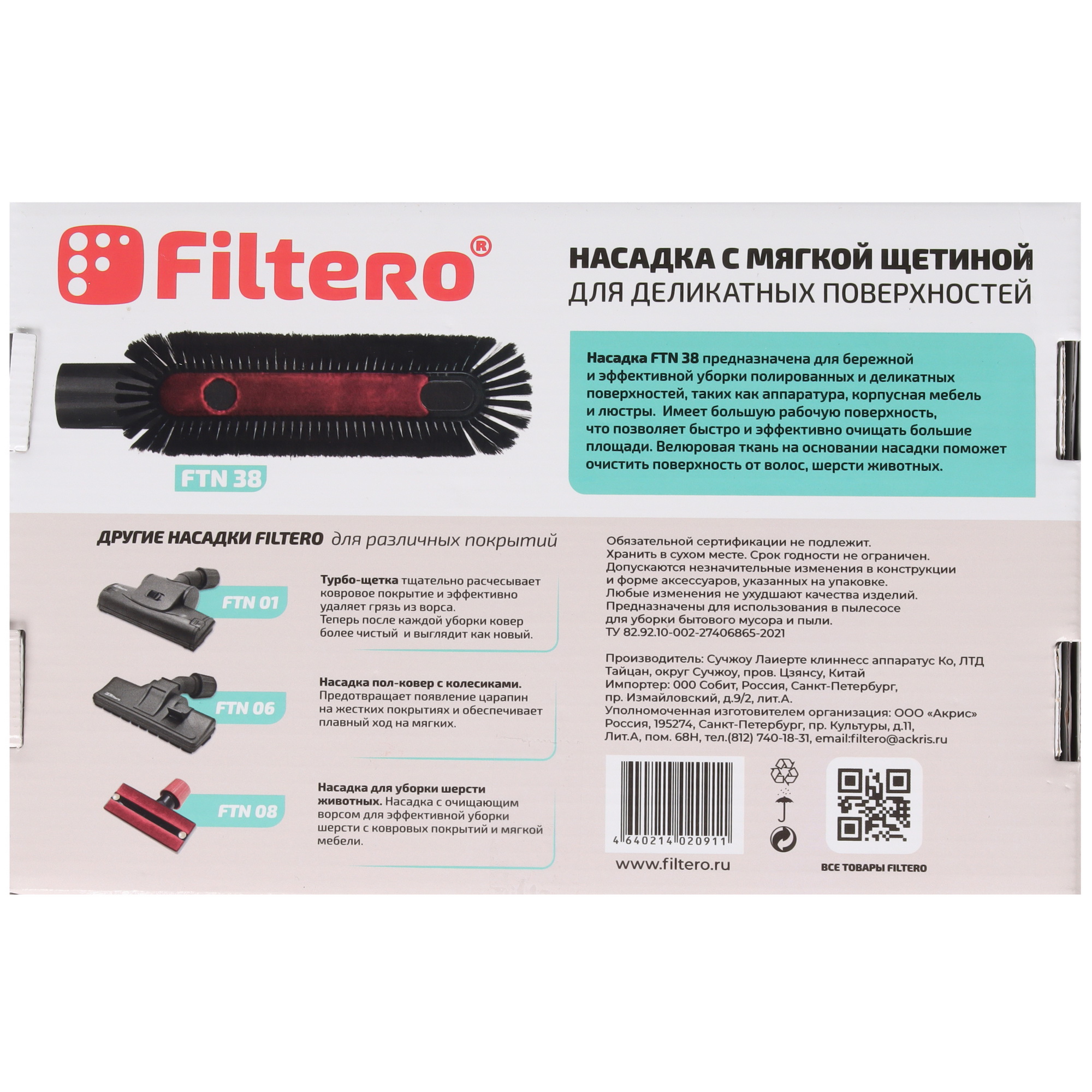 5453643 Насадка Filtero FTN 38 STDN-0132430 - Вид №2