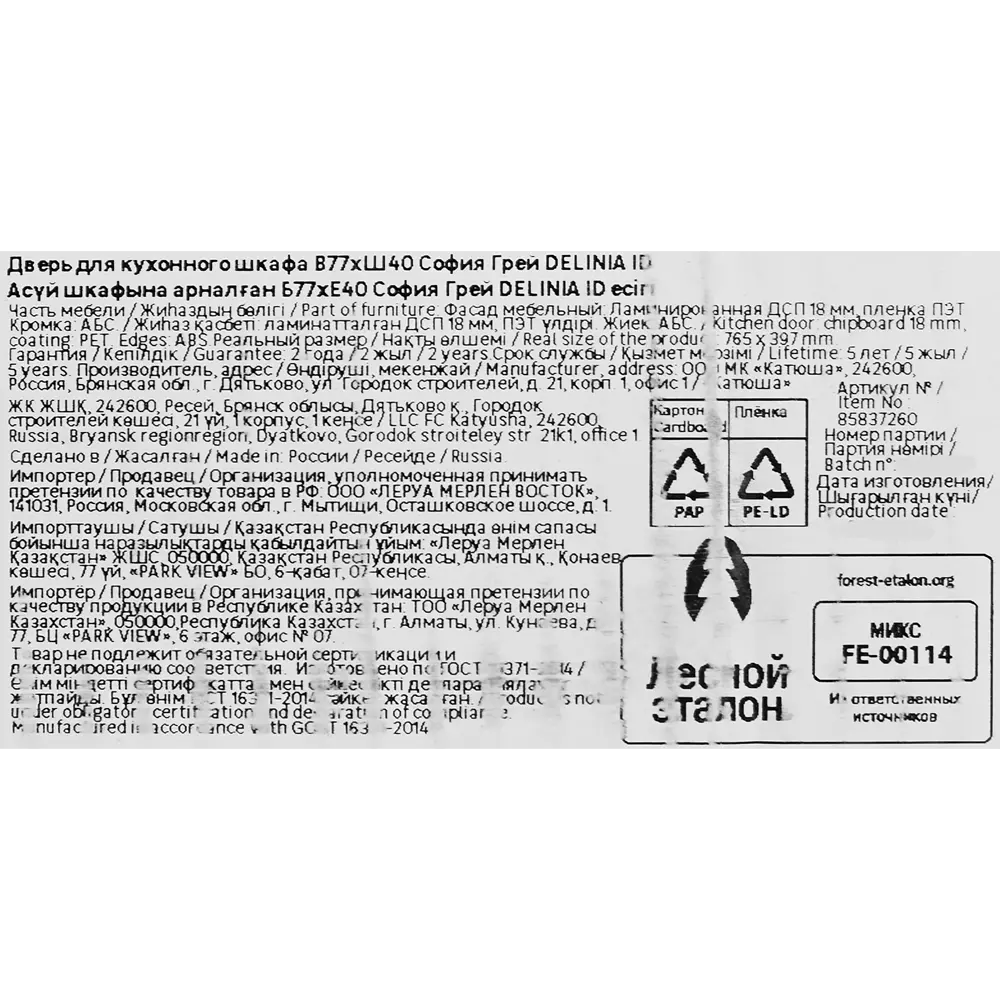 Фасад кухонный DELINIA ID София грей 39.7×76.5 см - матовый серый 85837260 STLM-0065580 - Вид №18