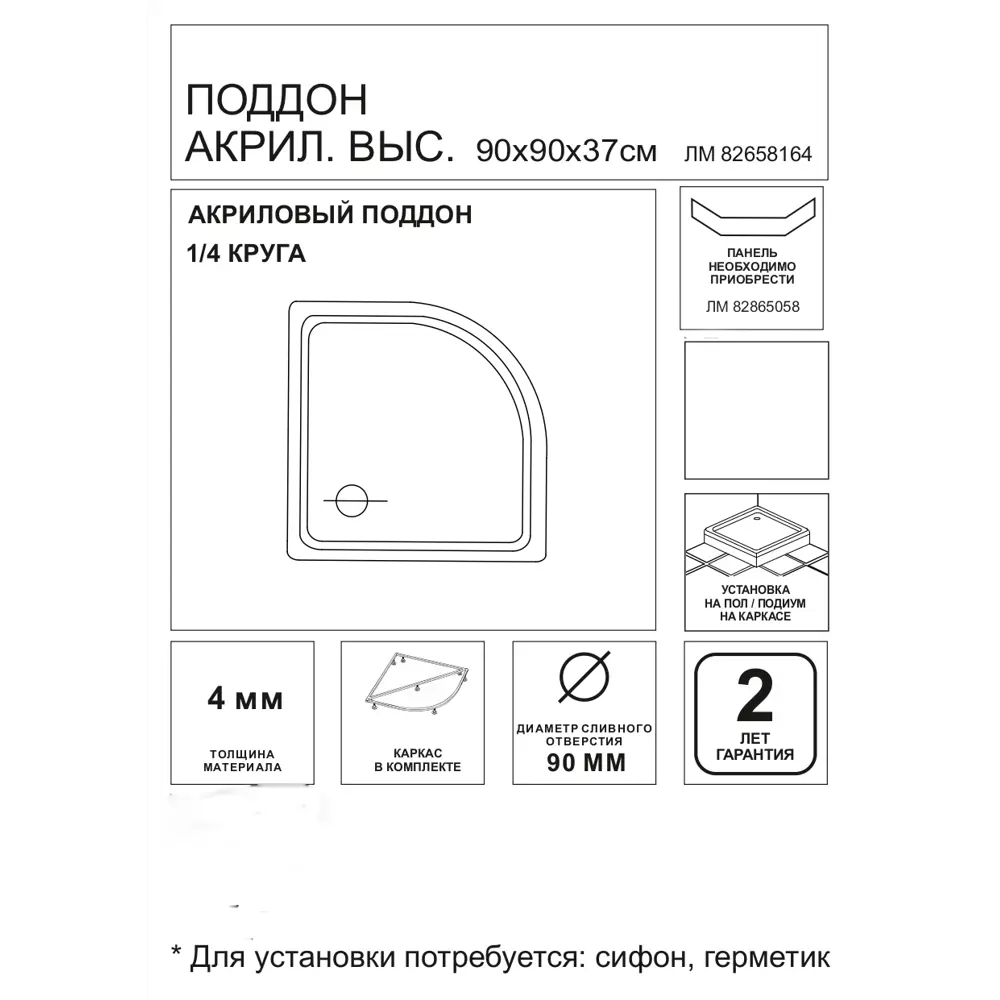 Душевой поддон акриловый 90x90 см 1/4 круга высокий правый Santreyd 253609 STLM-2028479 - Вид №4