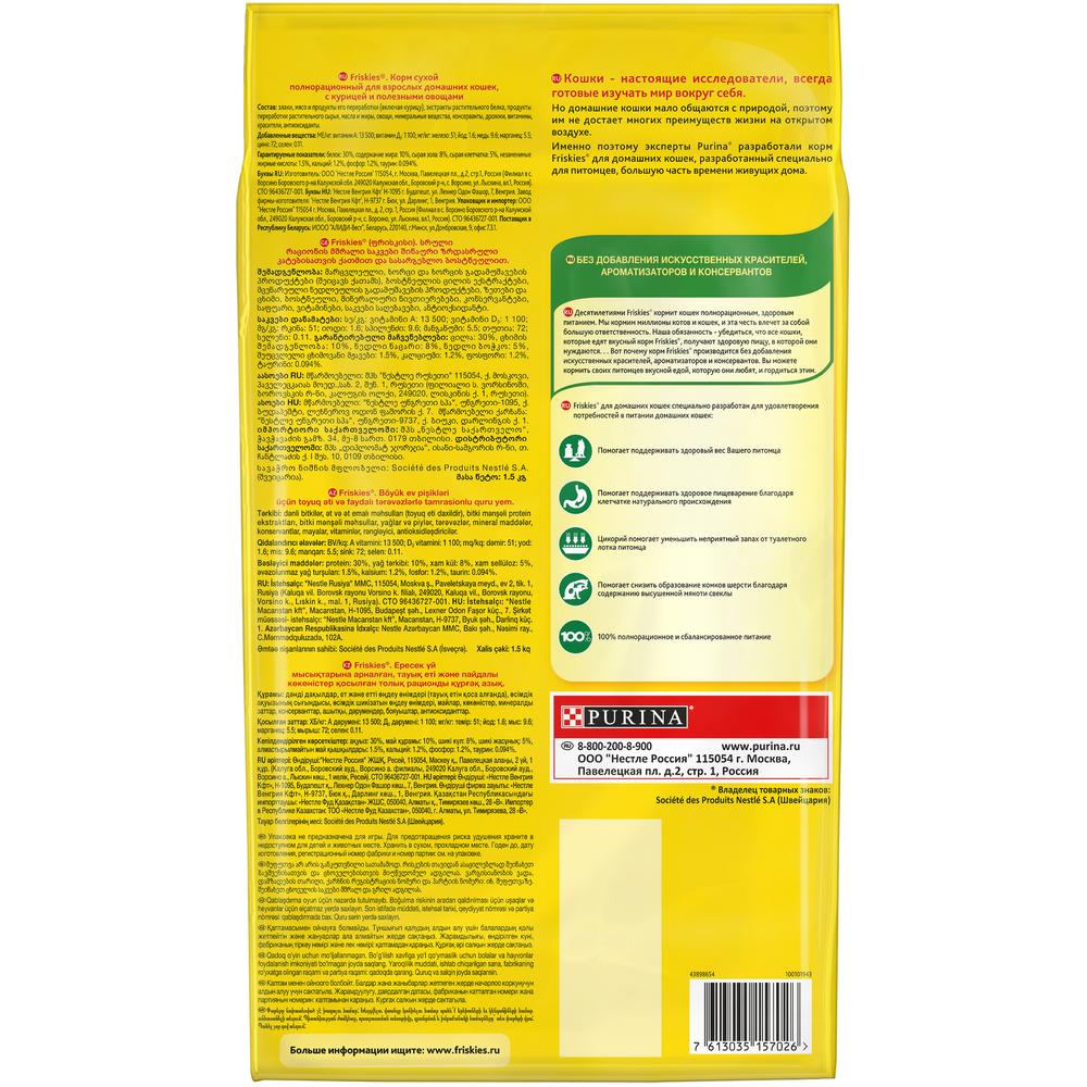 ПР0051842 Корм для кошек курица, овощи, сух. 1,5 кг Friskies  - Вид №2