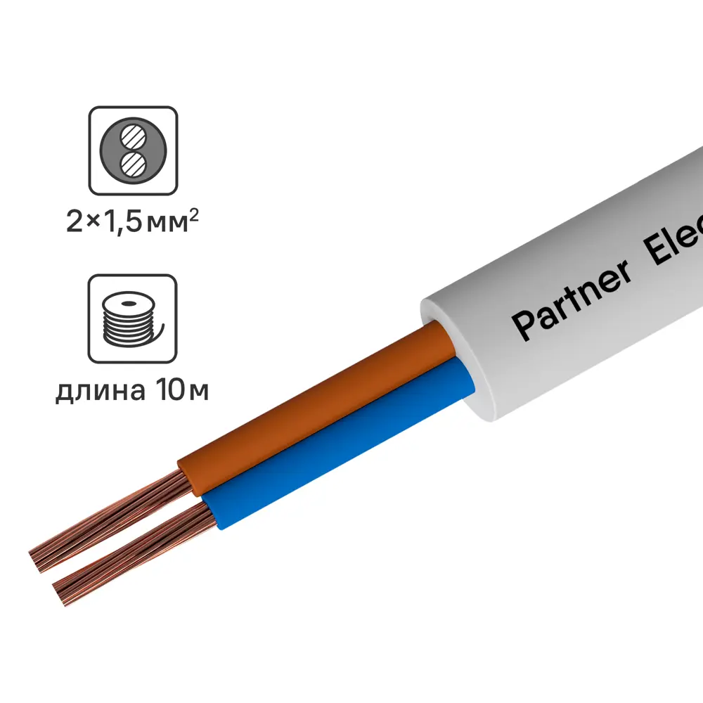 Провод ПАРТНЕР-ЭЛЕКТРО ПВС 2х1.5 белый (10м) для подключения электроприборов 82379892 STLM-0025914