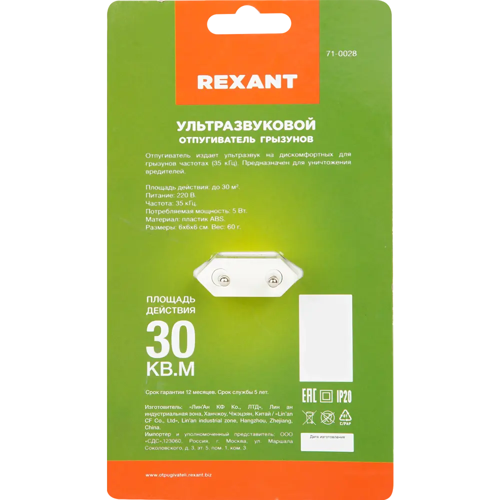 Ультразвуковой отпугиватель грызунов Rexant 71-0028 Santreyd STLM-2183793 - Вид №1