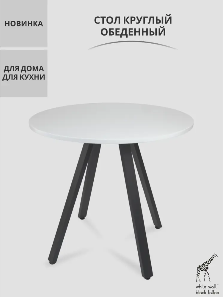 91319212 Кухонный стол круглый Duck&Dog 84М 80x74x80 см МДФ цвет серый STLM-0870274
