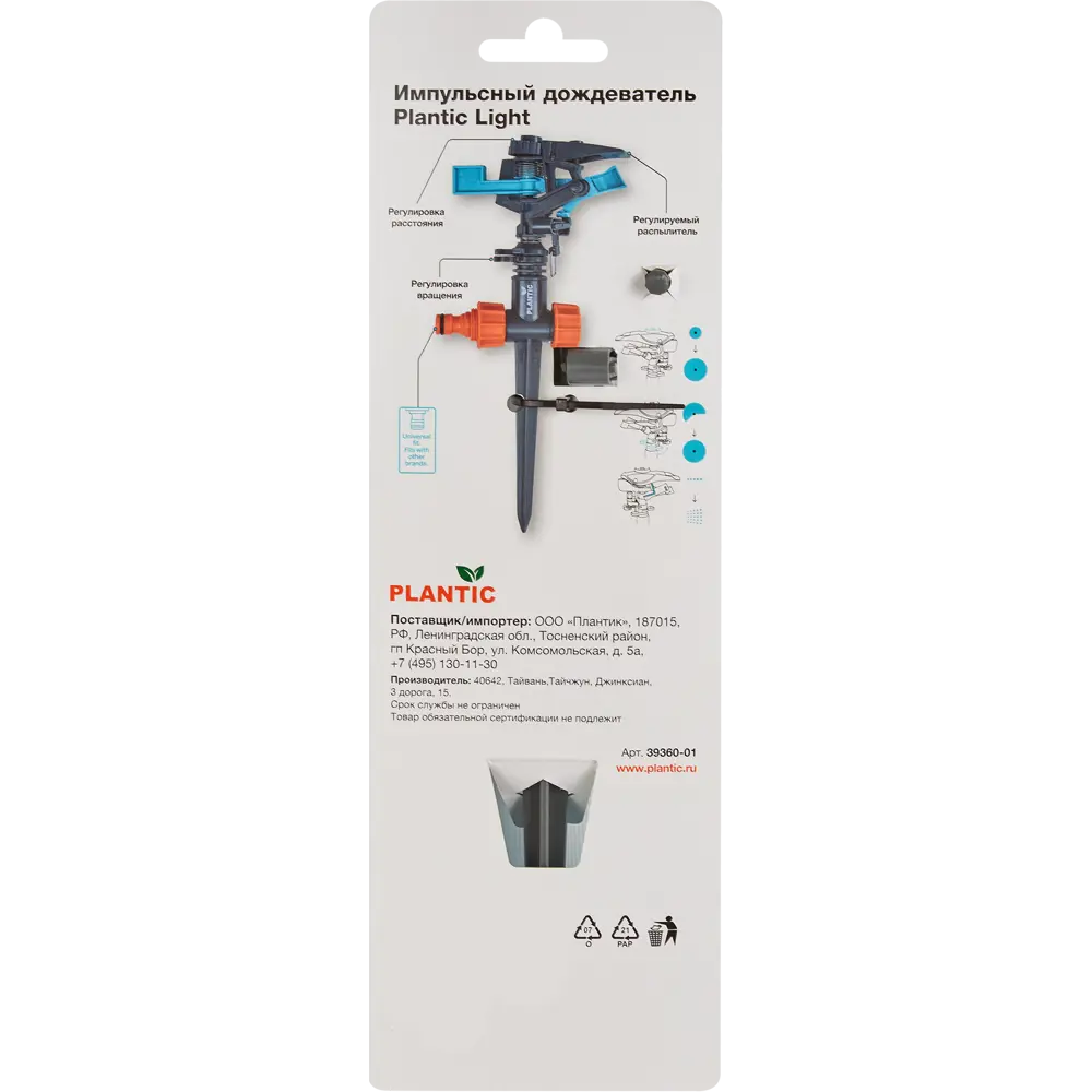Дождеватель импульсный Plantic Light 12.5 м 2 режима STLM-2182752 - Вид №2