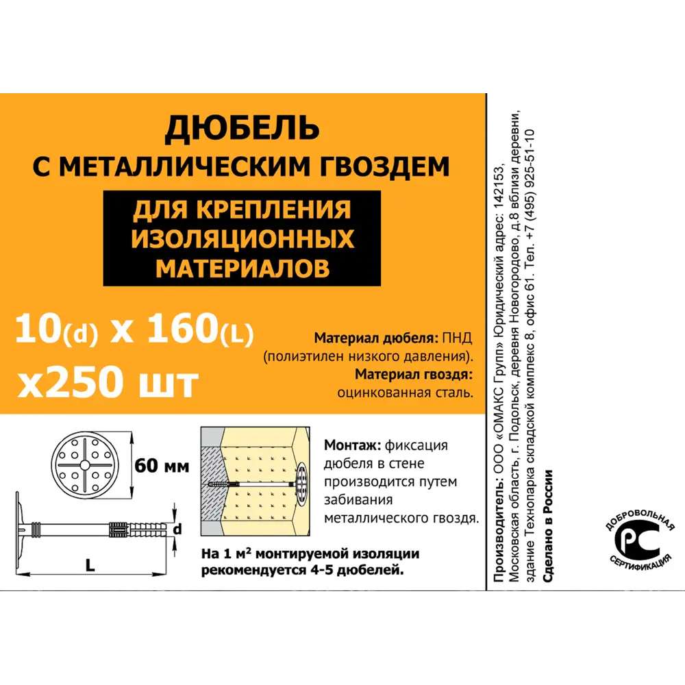 Дюбель для изоляции 10x160 мм с гвоздем полиэтилен/металл цвет белый 250 шт. 82419246 STLM-2084704 OMAX  - Вид №4