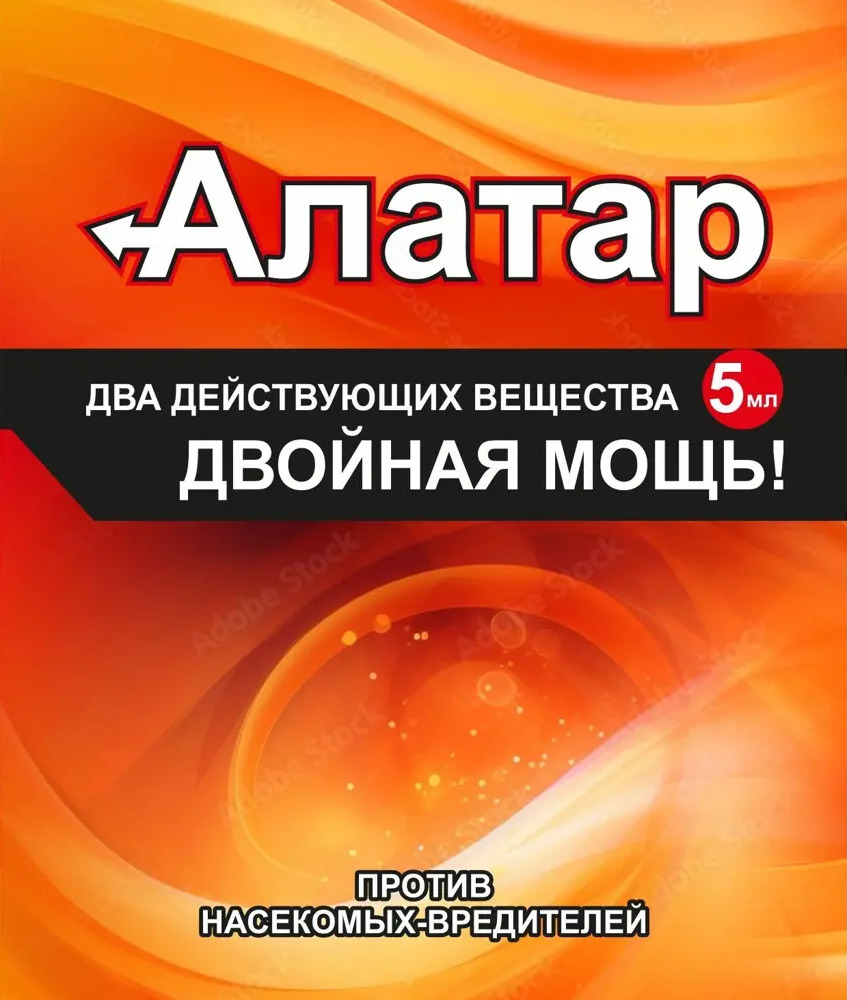 Santreyd Алатар — инсектицид для защиты сада и огорода от вредителей 89358702