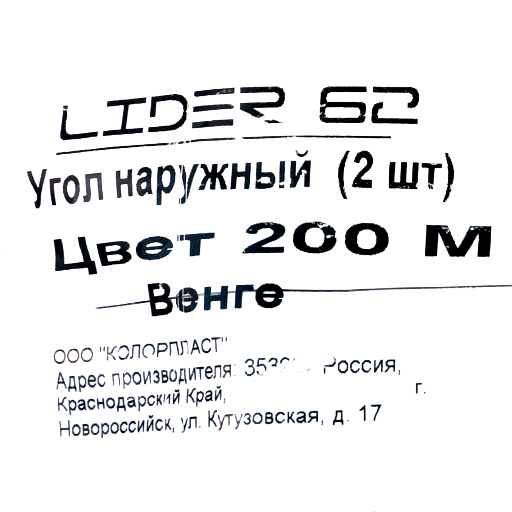 82557187 Угол для плинтуса внешний «Венге», высота 62 мм, 2 шт. STLM-0029792 Santreyd  - Вид №4