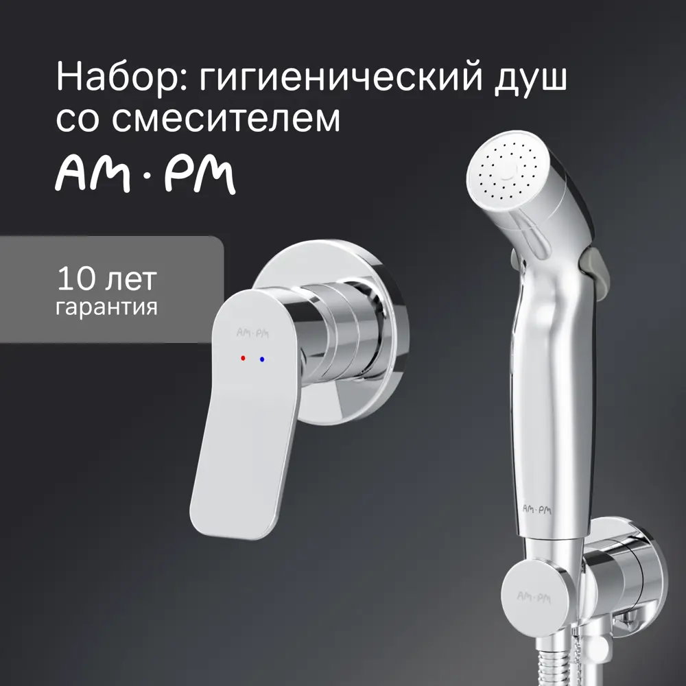 Гигиенический душ скрытого монтажа AM.PM Moxie набор со смесителем цвет хром 83668720 STLM-2050845  - Вид №4
