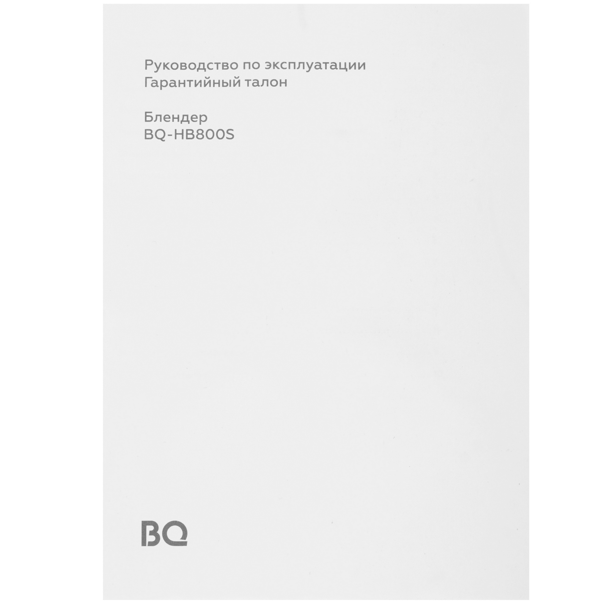 9135246 Блендер погружной BQ HB800S голубой STDN-0030506 - Вид №8