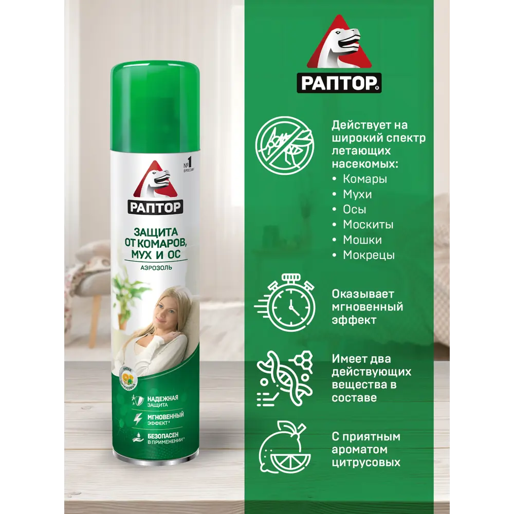 Santreyd Раптор - Аэрозоль от комаров и мух с ароматом апельсина 15170029 STLM-0005580 - Вид №3