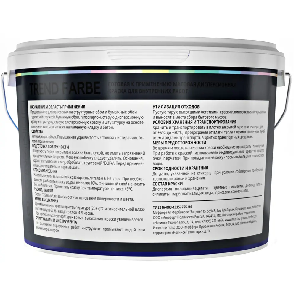 Краска для стен и потолков Trend Farbe цвет Полное затмение 1 л 81970806 STLM-2140520 Dufa  - Вид №2