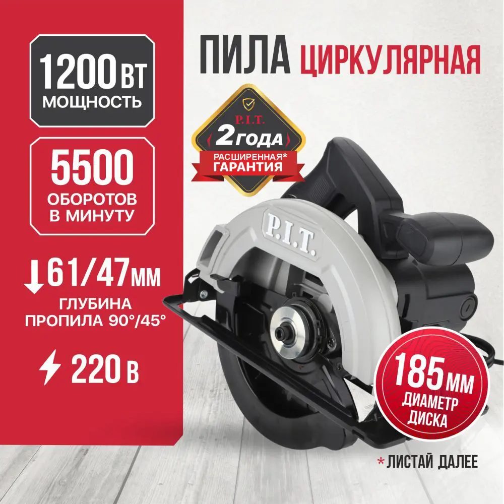 Пила циркулярная сетевая P.I.T. LPKS185-C4, 1200 Вт, 185 мм STLM-2196556 - Вид №1