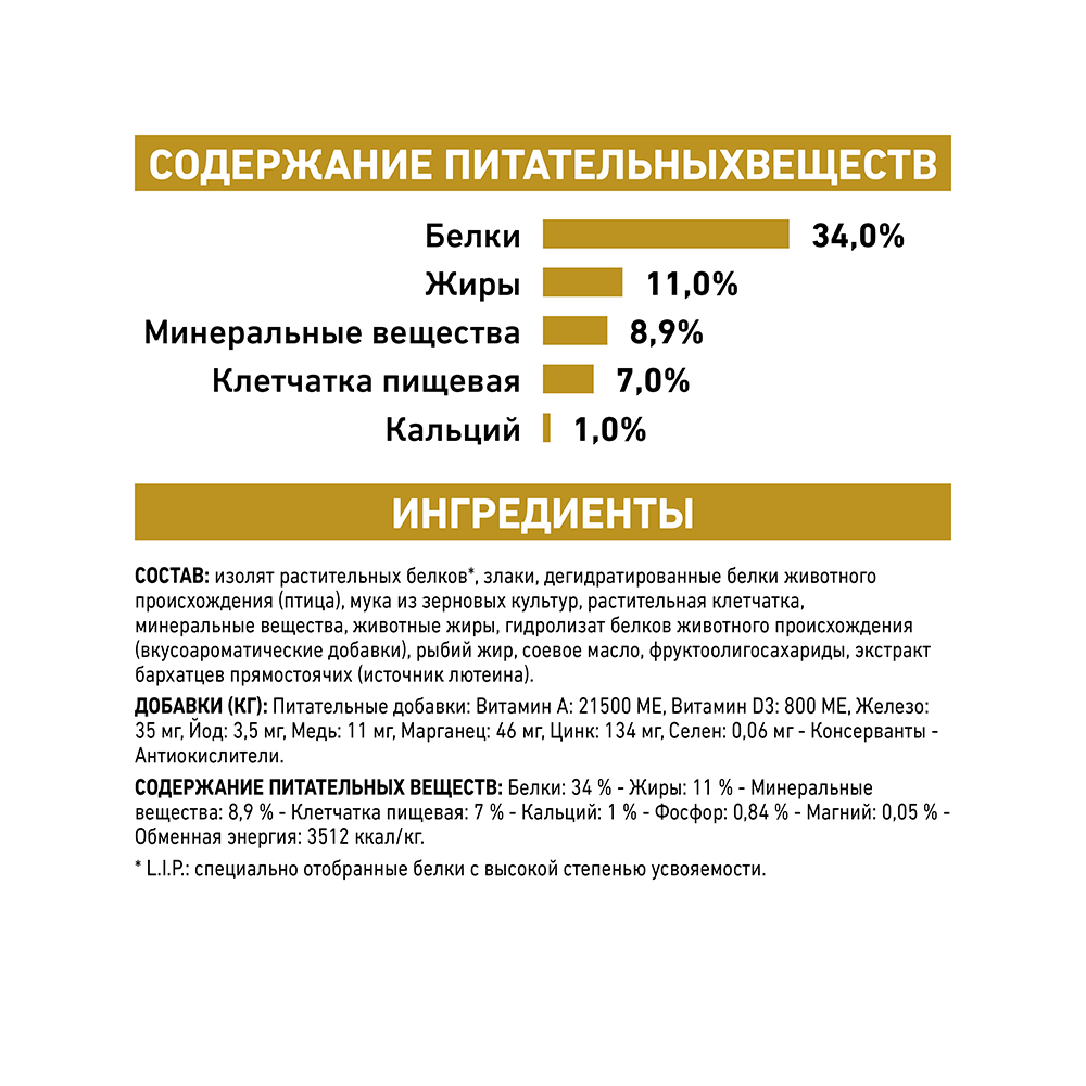 ПР0049111 Корм для кошек Urinary S/O LP34 Moderate Calorie при мочекаменной болезни и лишнем весе сух. 1,5кг ROYAL CANIN  - Вид №7