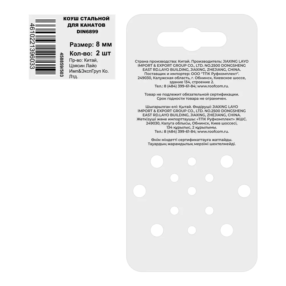 Коуш из оцинкованной стали DIN 6899 8 мм 2 шт. 89416792 STLM-2212256 Santreyd  - Вид №2