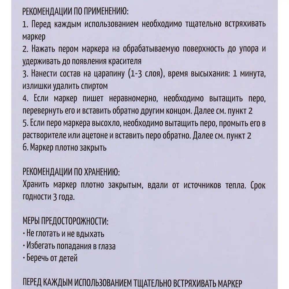 Маркер для реставрации царапин цвет белый ARCHIMEDES STLM-2112801 - Вид №2
