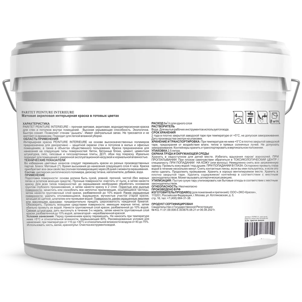 Краска для стен и потолков Paritet матовая цвет шампань 2.5 л STLM-2122480 - Вид №2