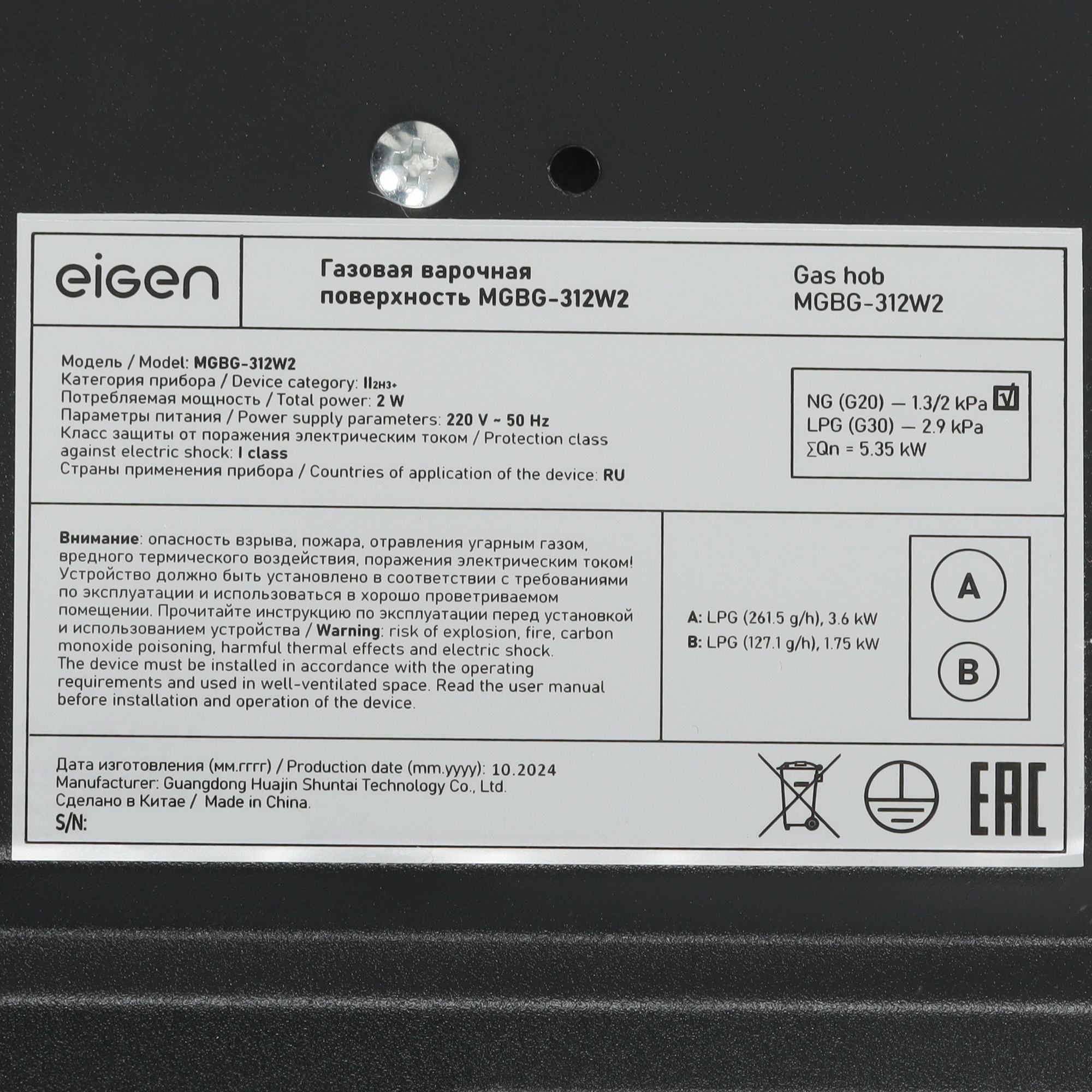 9099195 Газовая варочная поверхность Eigen MGBG-312W2 STDN-0030129 - Вид №4