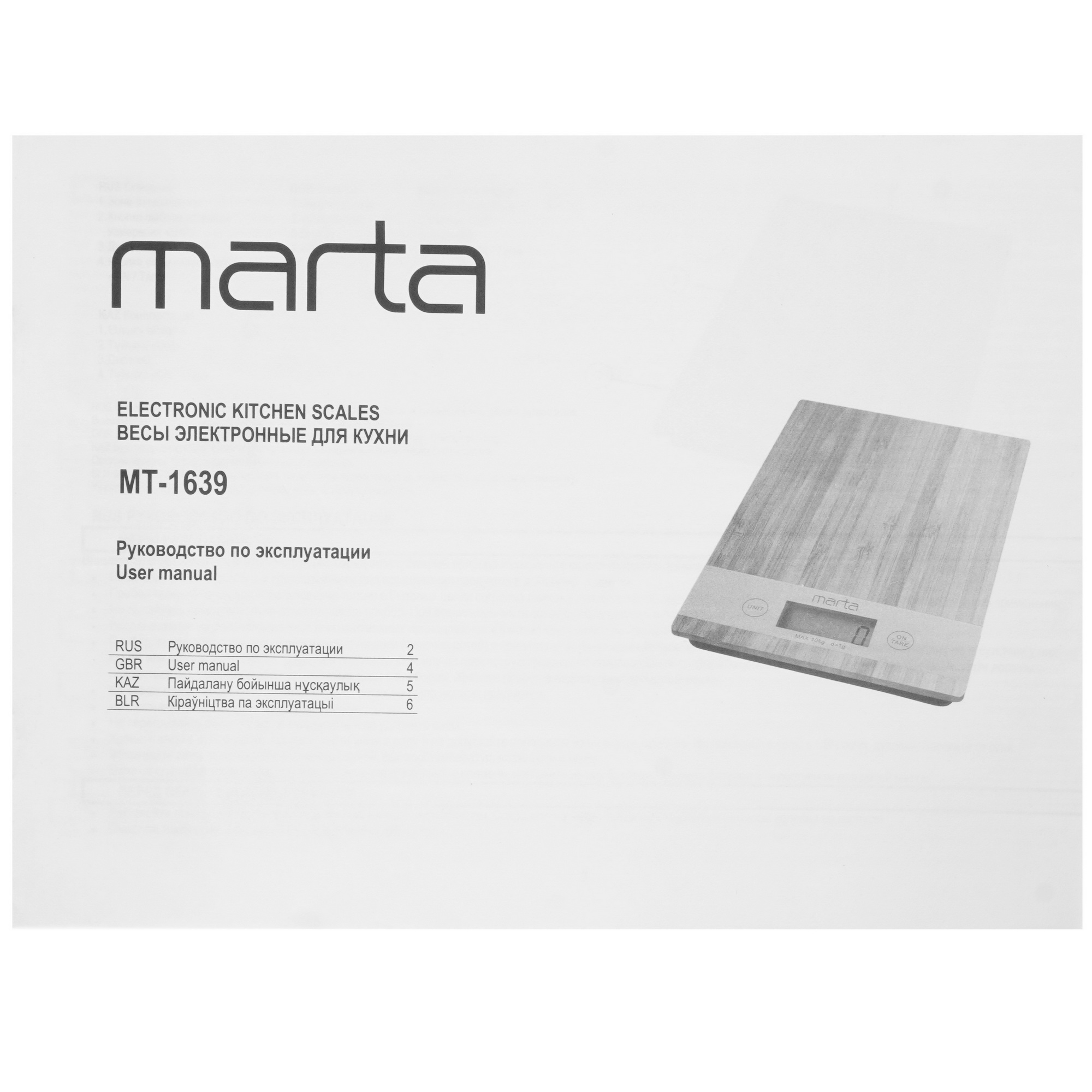 8171592 Кухонные весы MARTA MT-1639 бежевый STDN-0035936 - Вид №4