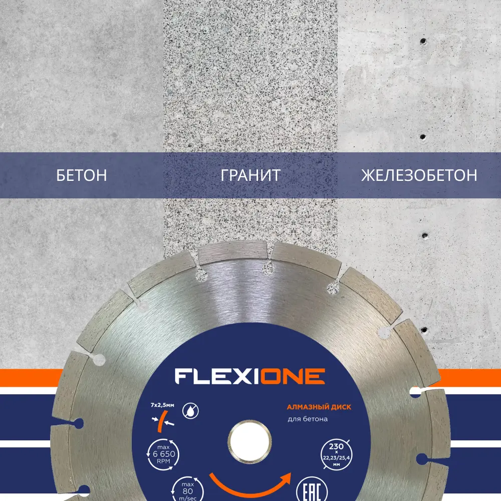 Диск алмазный по бетону Flexione сегментный 230x22.2x2.5 мм 89399922 STLM-2138688  - Вид №4