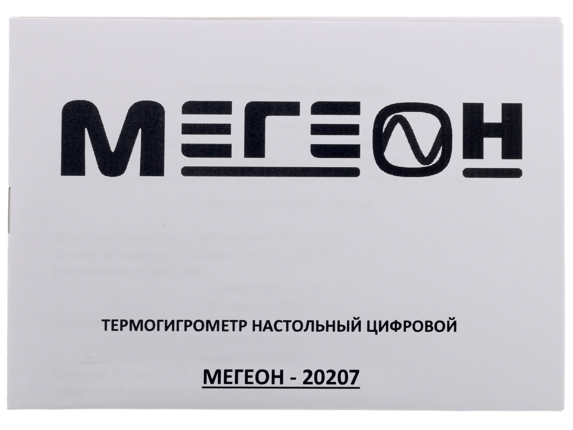1086245 Термогигрометр МЕГЕОН 20207 STDN-0056958 - Вид №6