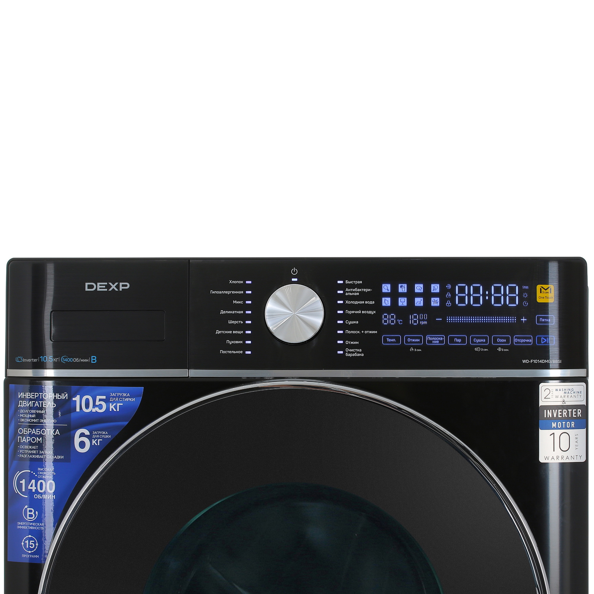 5427739 Стирально-сушильная машина DEXP WD-F1014DMG/BBSI черный STDN-0058099 - Вид №5