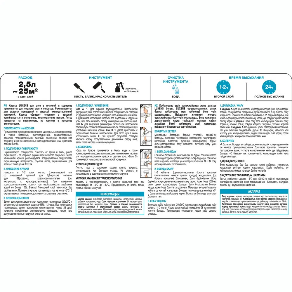 Краска для стен и потолков Luxens база A 2.5 л STLM-2075886 - Вид №3