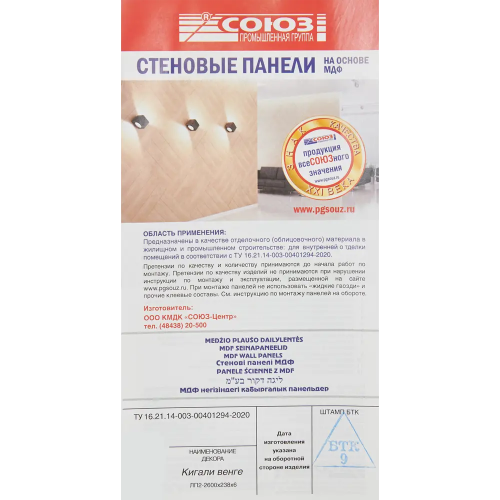 Santreyd Панель МДФ «Кигали Венге» для стильной отделки стен и потолков 81977457 STLM-0016364 - Вид №5