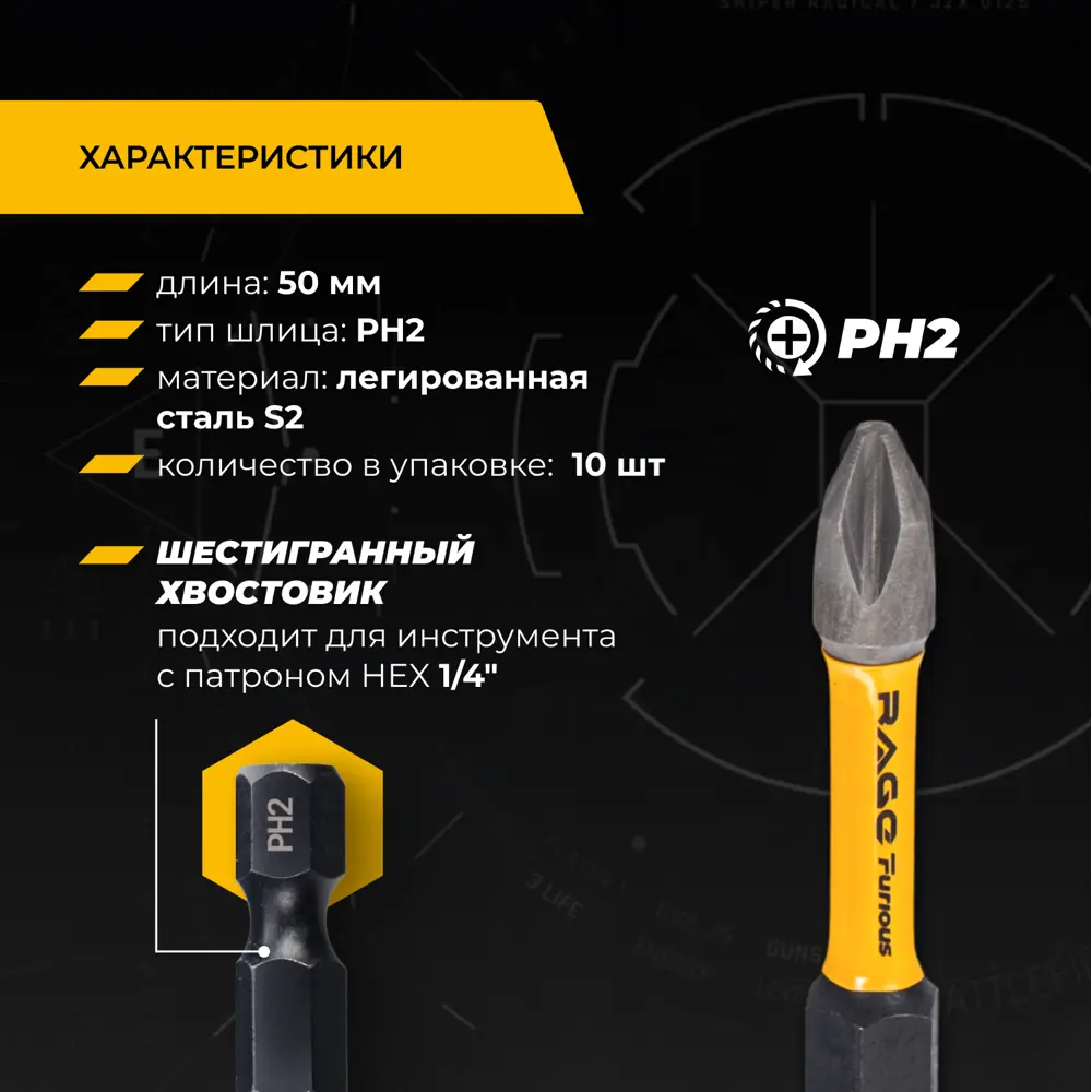 Бита ударная Rage Furious 554277 PH2x50 мм, 10 шт STLM-2012740 - Вид №7