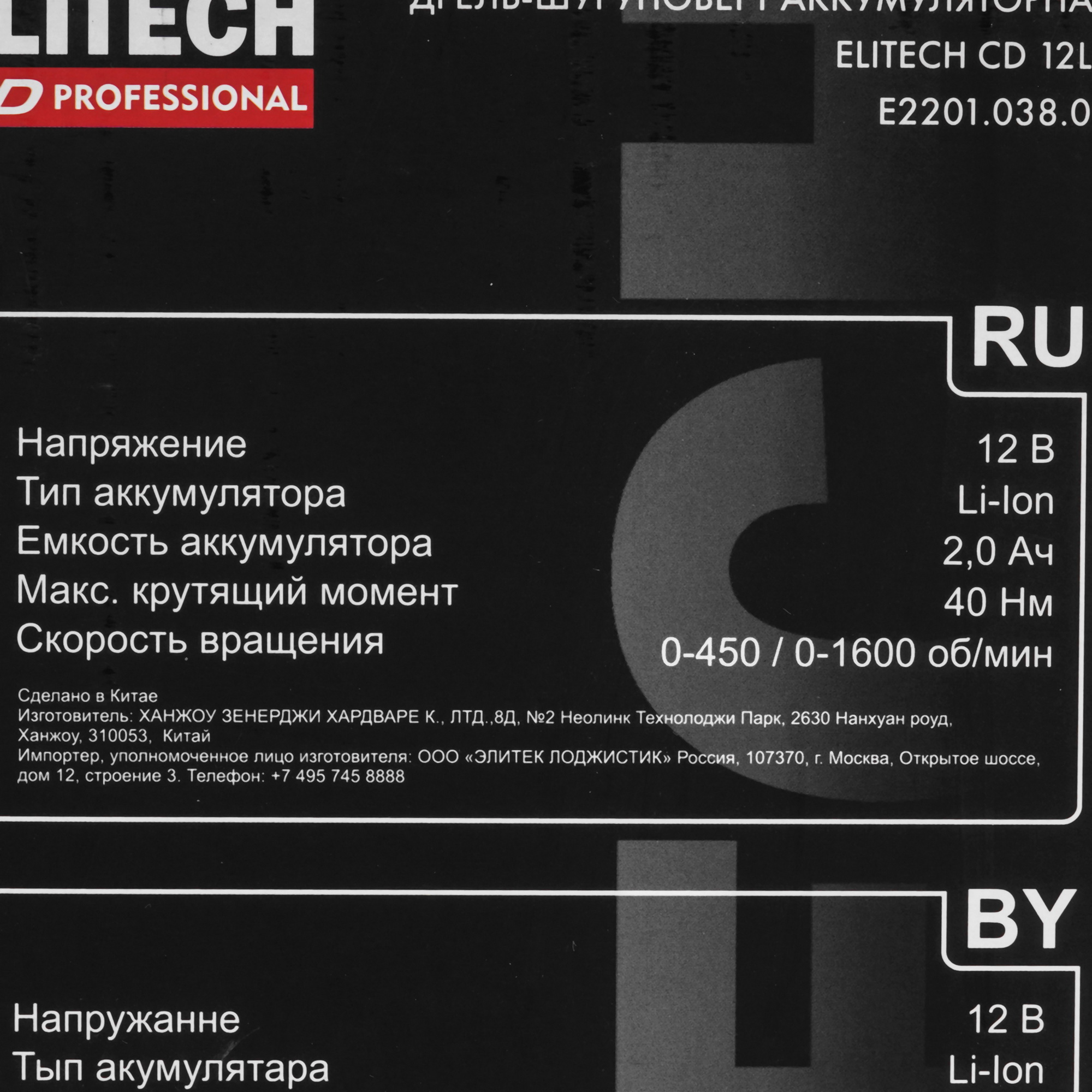Дрель-шуруповерт Elitech HD CD 12L2 5495636 STDN-0106394 - Вид №8