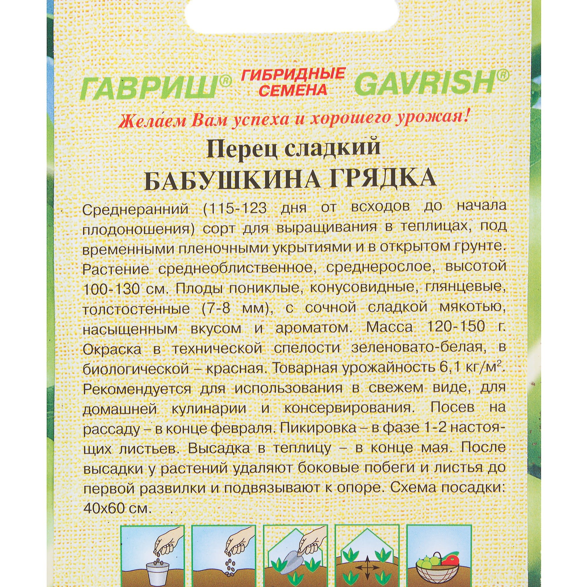 81933374 Семена Перец «Бабушкина грядка» 0.2 г, h11 Santreyd  - Вид №2