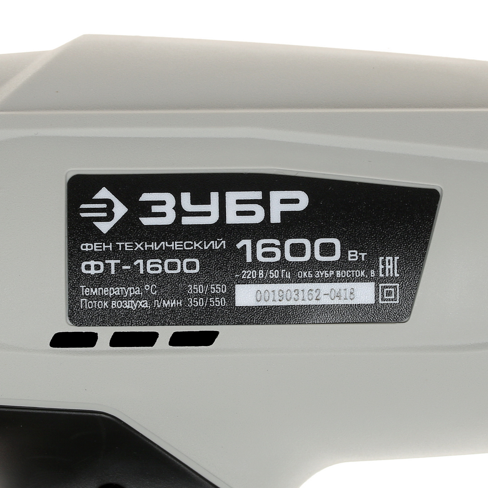 Строительный фен Зубр МАСТЕР ФТ-1600 1264302 STDN-0059523 - Вид №2