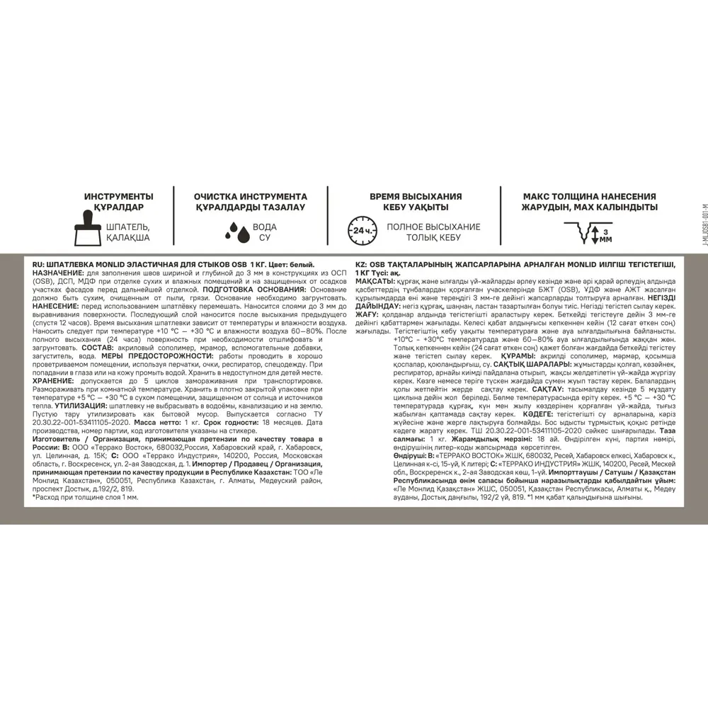 Шпаклевка для швов акриловая MONLID 1 кг Шпатлевка MONLID для стык OSB плит 1 кг STLM-2036871 - Вид №1