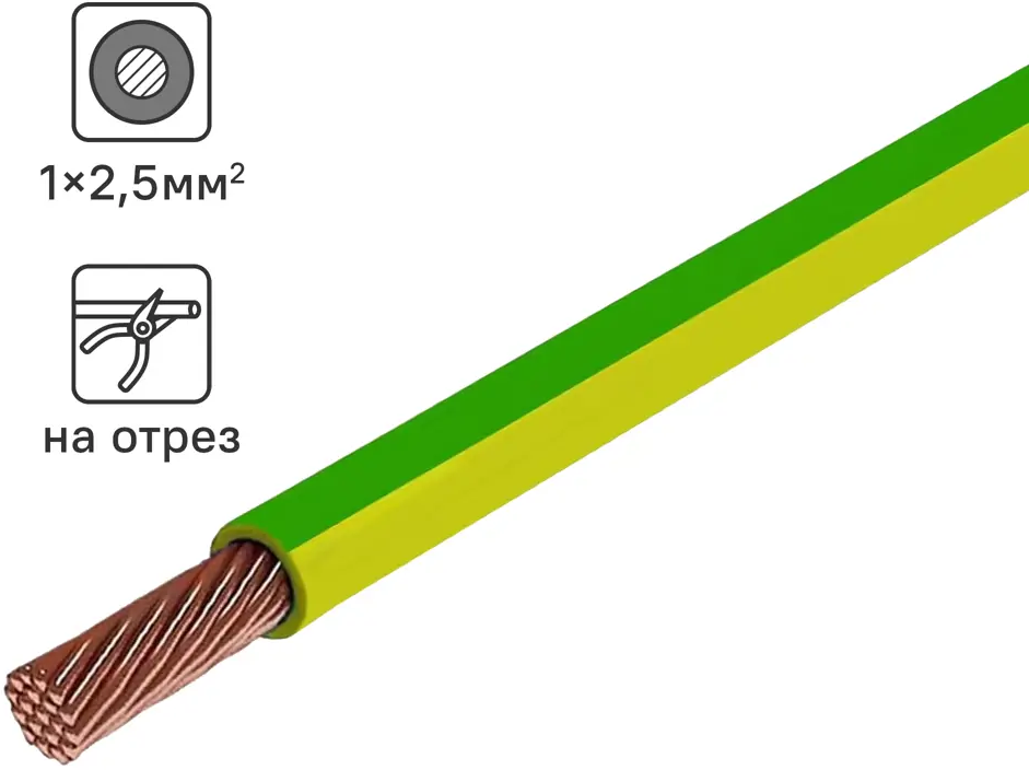 Провод ОРЕОЛ ПуГВ нг(А)-LS 2,5 мм² для заземления и электромонтажа 83595327