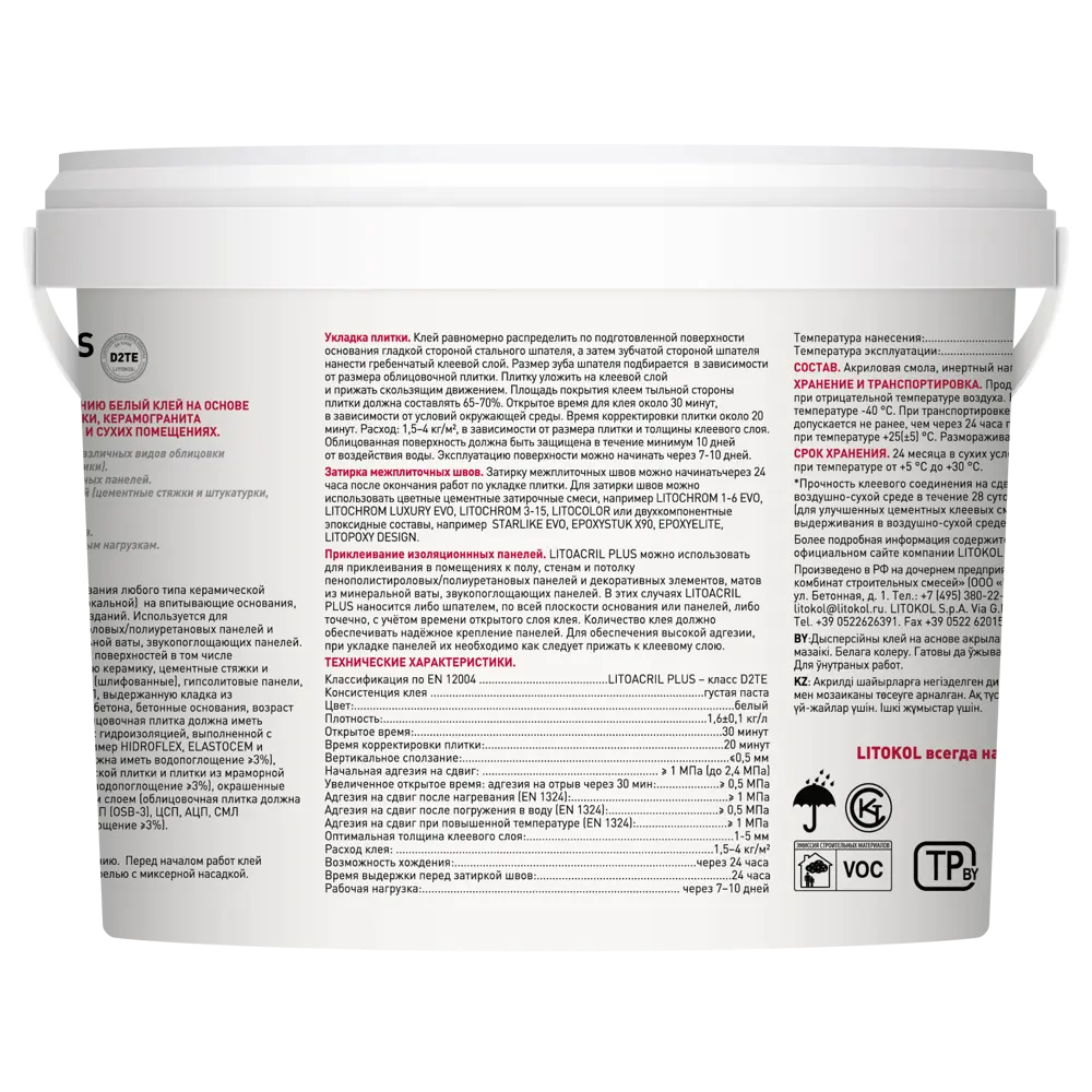 Litokol Litoacril Plus - готовый клей для плитки и мозаики 5 кг 13423491 STLM-0003138 - Вид №1