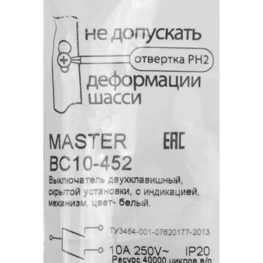 Выключатель встраиваемый Hegel Мастер 2 клавиши с индикатором цвет белый STLM-2057496 - Вид №6