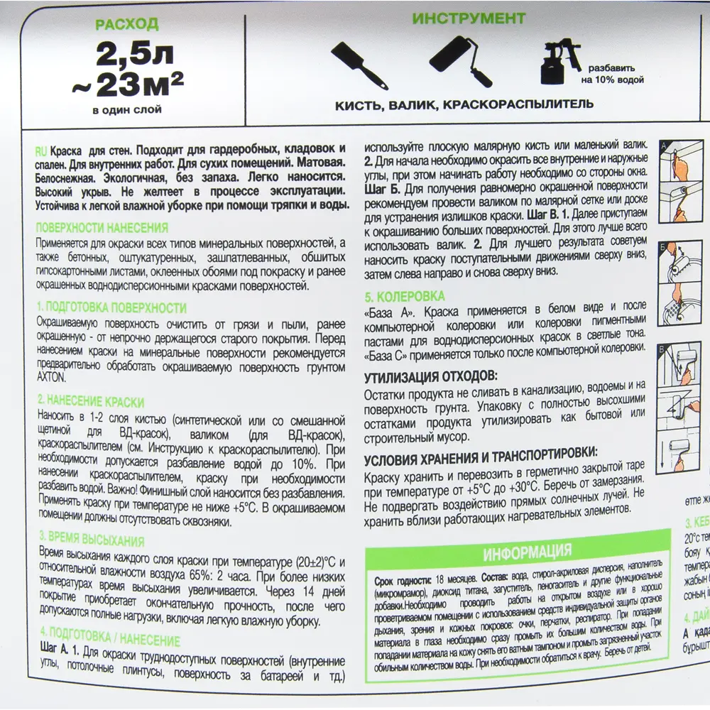 Краска для стен и потолков Luxens база A 2.5 л STLM-2026906 - Вид №3