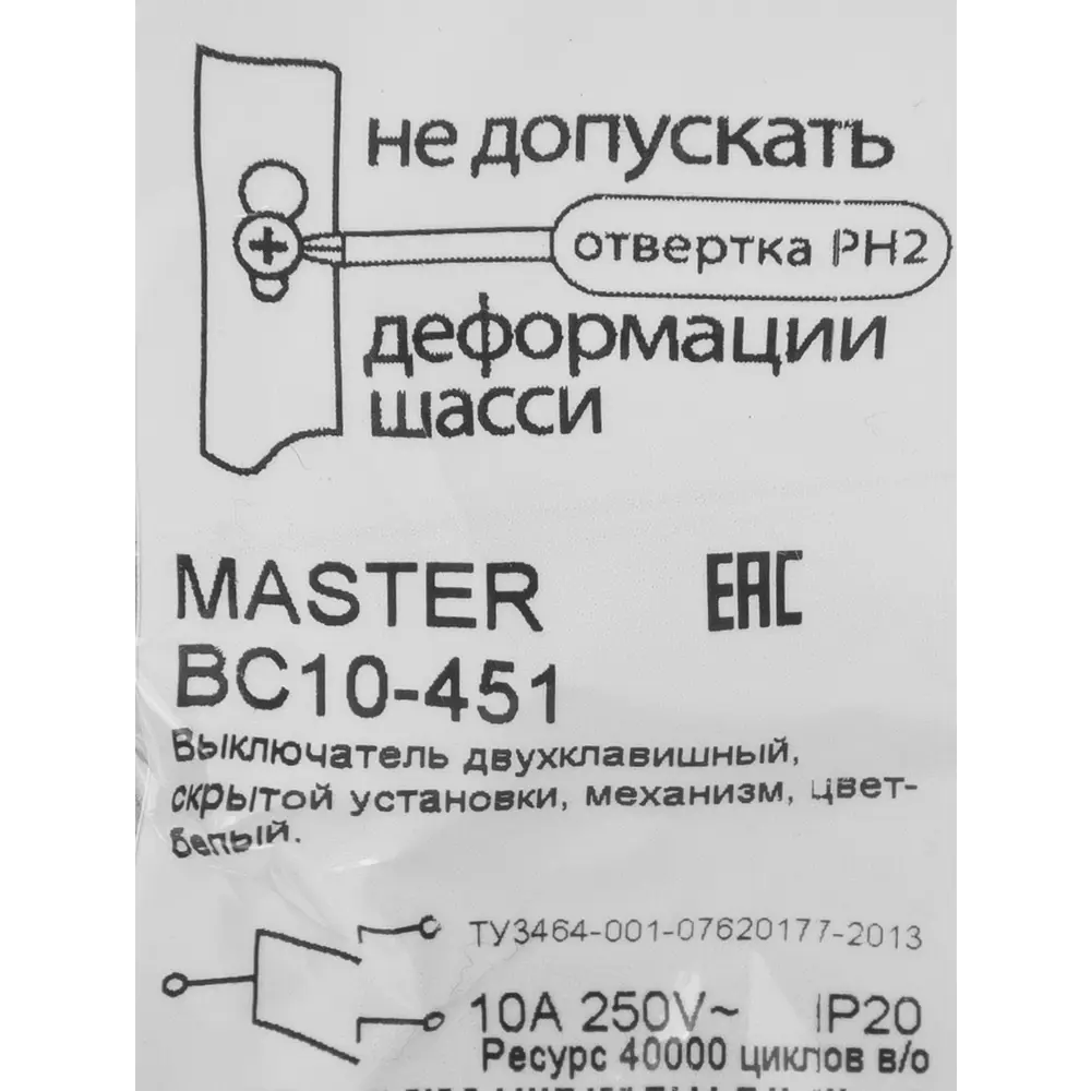 Выключатель встраиваемый Hegel Мастер 2 клавиши цвет белый STLM-2121258 - Вид №6