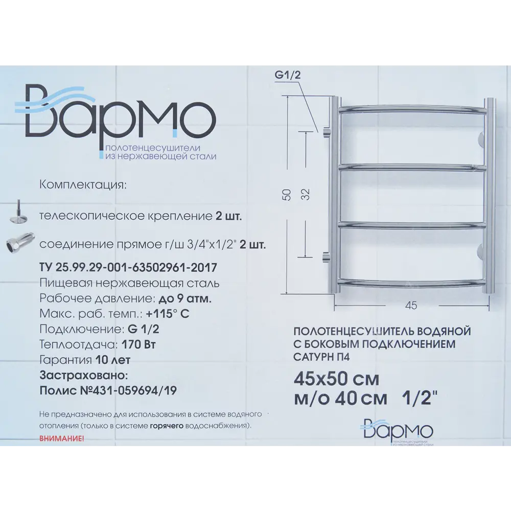 Полотенцесушитель водяной с полкой Вармо Сатурн П4 50x45 см 1" нержавеющая сталь 85199651 STLM-2097424  - Вид №4