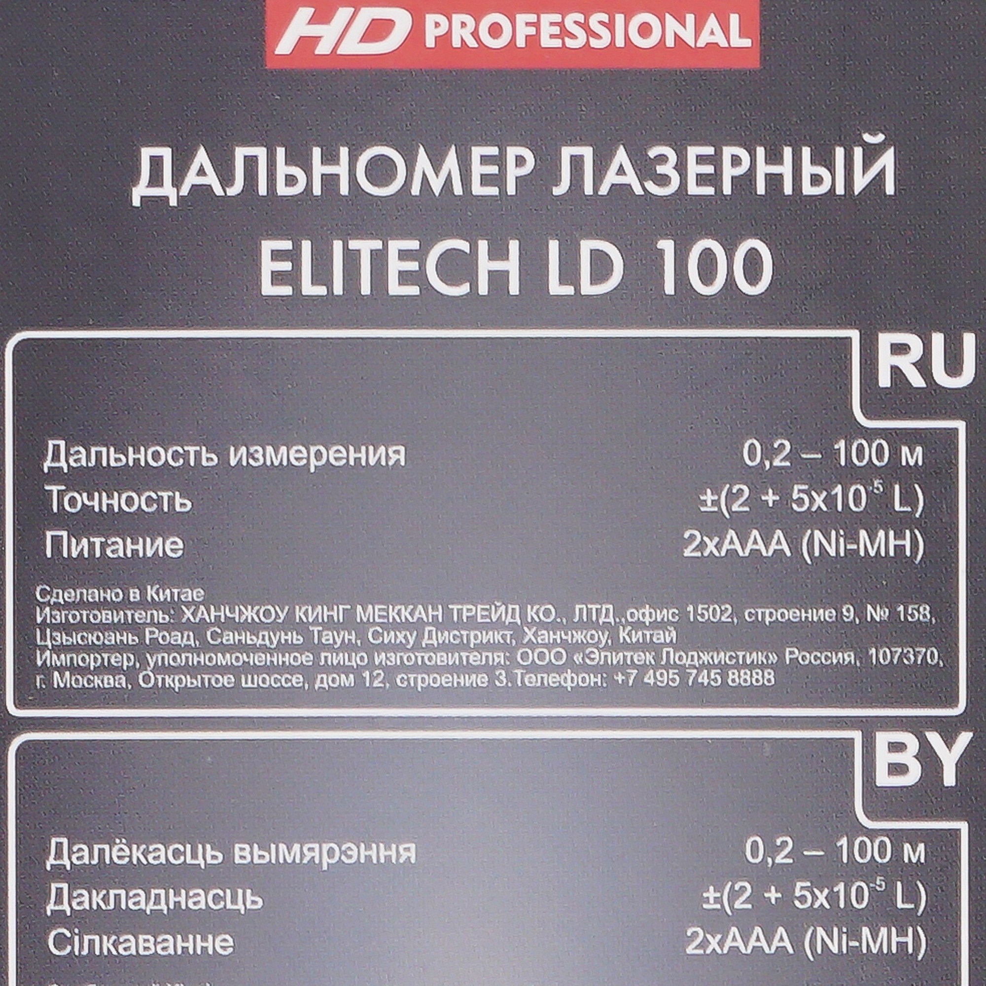 Лазерный дальномер ELITECH HD LD 100 9079211 STDN-0135798 - Вид №8