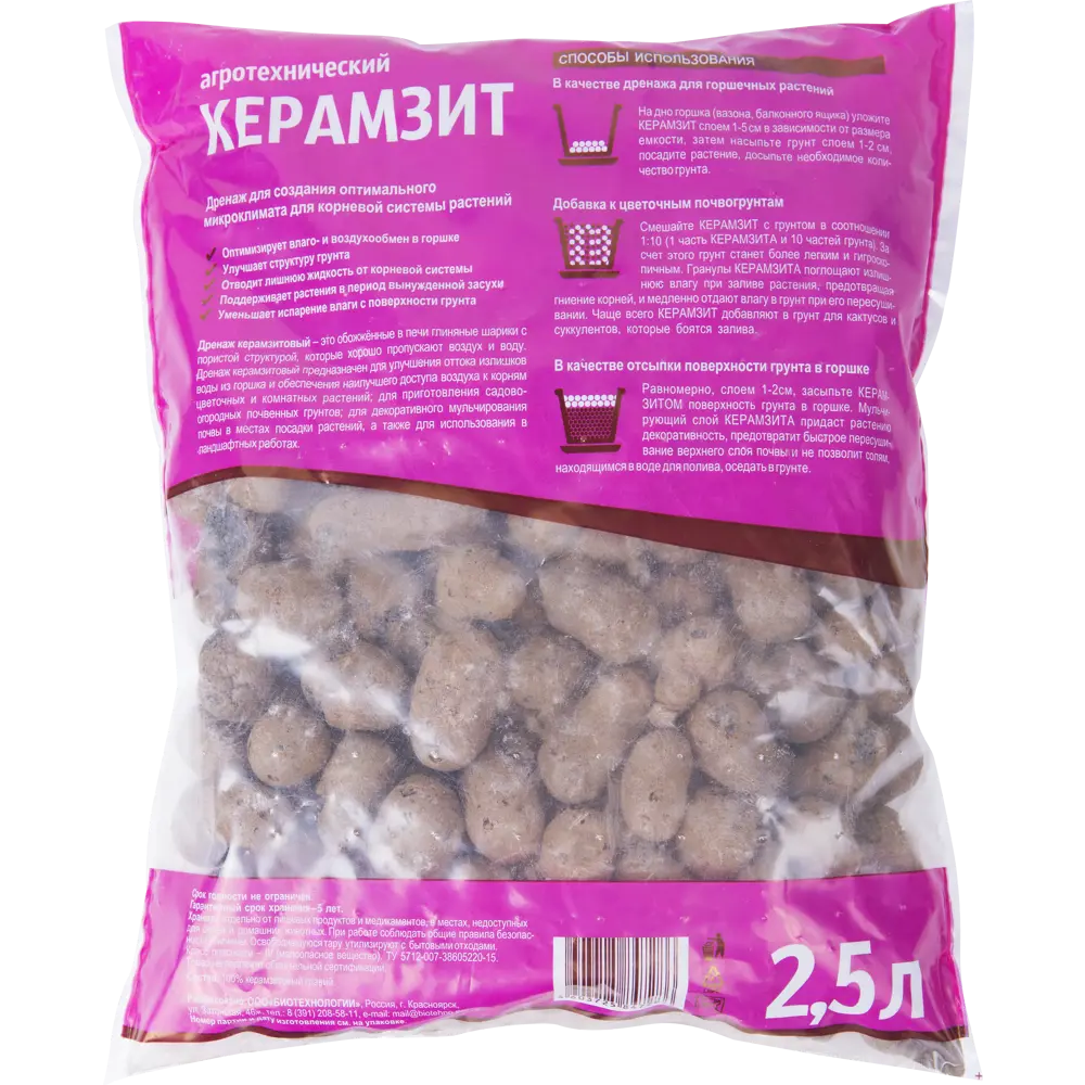 18399620 Керамзит Долина плодородия агротехнический 2.5 л STLM-0010686 Santreyd  - Вид №1