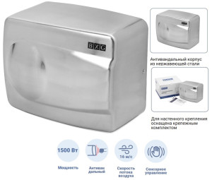 BXG-155 А - антивандальная сушилка для рук BXG