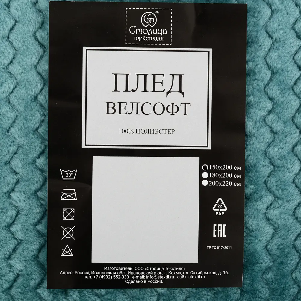 Плед «Велсофт», 150x200 см, полиэстер, цвет бирюзовый 82391616 STLM-2103930 Santreyd  - Вид №3