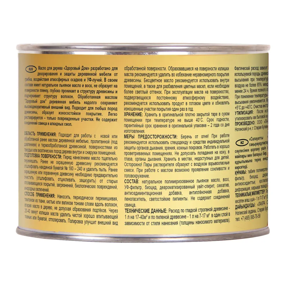 Масло для дерева «Орех» ЗДОРОВЫЙ ДОМ — защита и уход за натуральной древесиной 82336807 STLM-0024839 - Вид №2