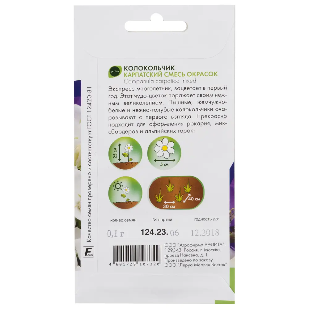 Колокольчик Карпатский GEOLIA - альпийское очарование для сада 17585682 STLM-0961204 - Вид №1